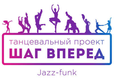 ​В Белгороде пройдёт бесплатный танцевальный мастер-класс по джаз-фанку