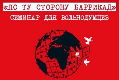 Белгородцам расскажут о «пакете Яровой» и организации митингов [обновлено]