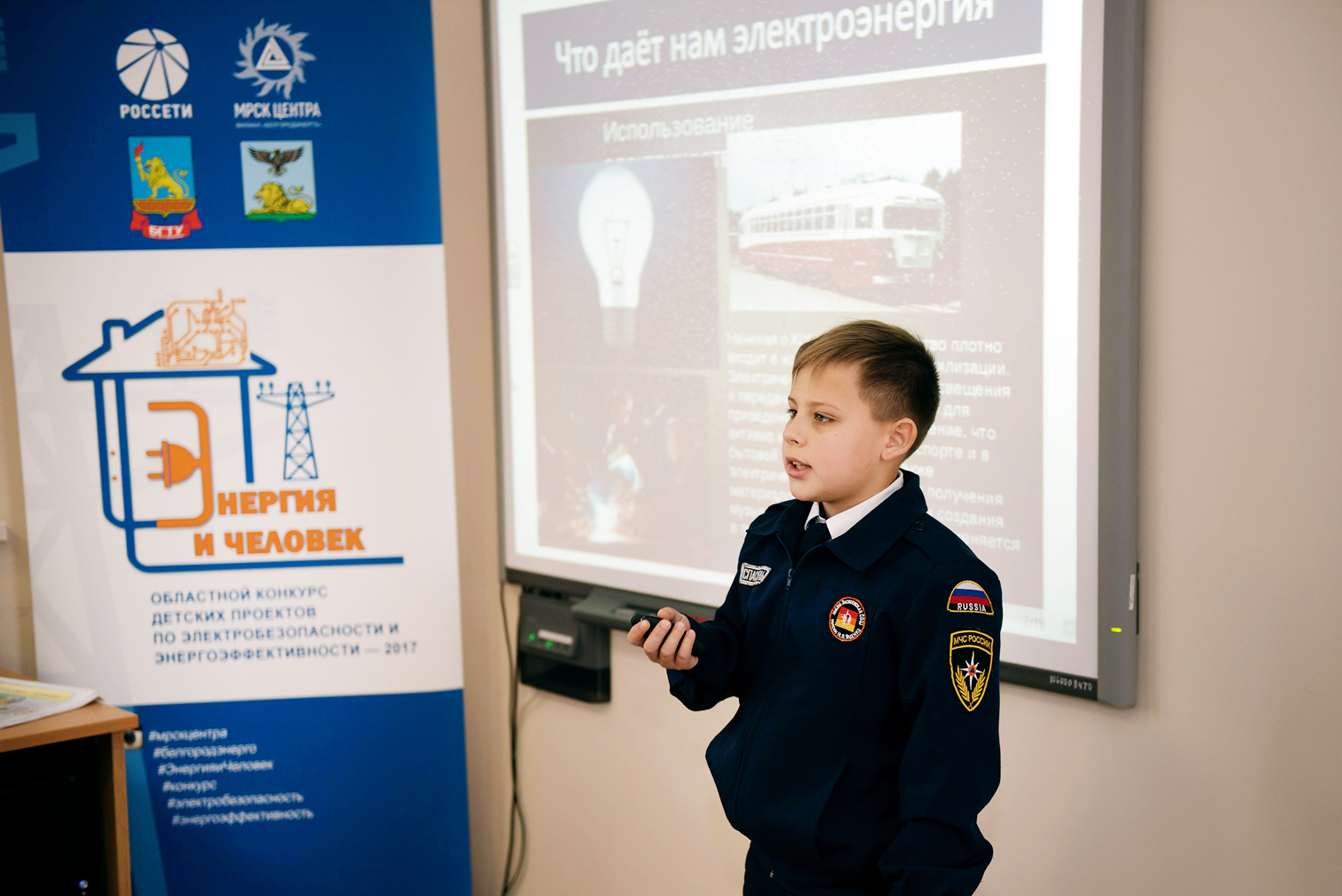 В Белгородской области стартовал конкурс «Энергия и человек»