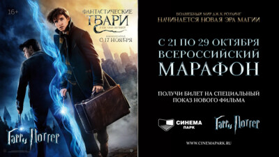 Белгород присоединится к Всероссийскому марафону «Гарри Поттер»
