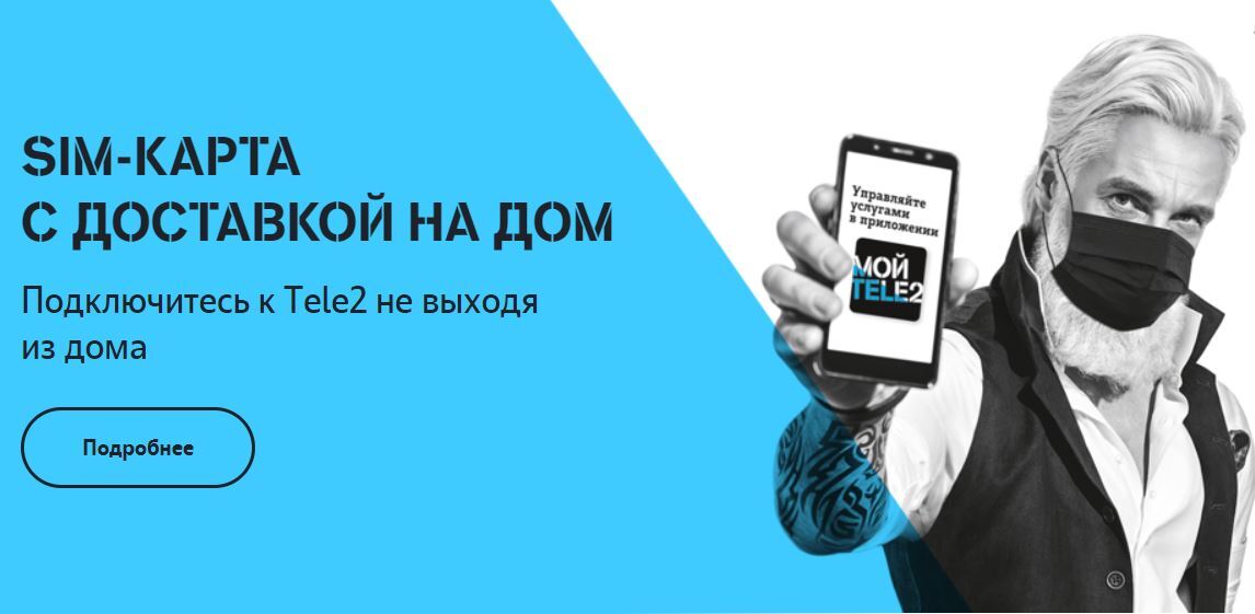 Жителям 84 белгородских сёл и городов могут бесплатно доставить SIM-карты