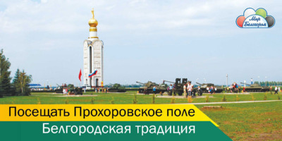 Социальная реклама в Белгородской области в 2015 году