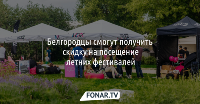 Белгородцев ждут на фестивале  «Не только Джаз на пруду»