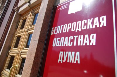 Белгородская областная прокуратура сможет предлагать поправки к региональным законам