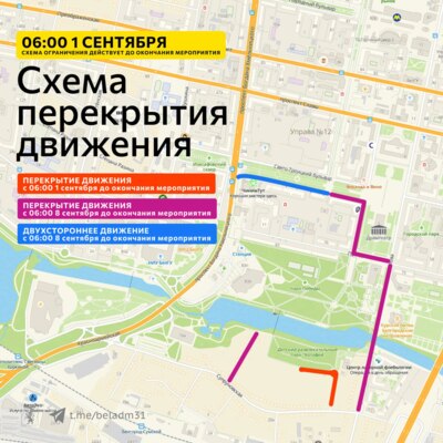 Из-за фестиваля «Белгород в цвету» в центре города ограничат движение