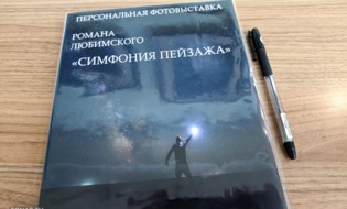 Белгородцам показывают «Симфонию пейзажа»