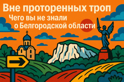 «Фонарь» и белгородский предприниматель запускают конкурс о любви к родному краю 