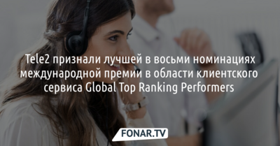 Tele2 признали лучшей в восьми номинациях международной премии Global Top Ranking Performers 