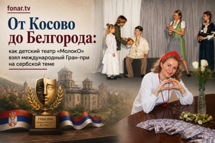 Константин Райкин, Хабенский и белгородское «МолокО». Кто вдохновляет театр, взявший Гран-при в Сербии?