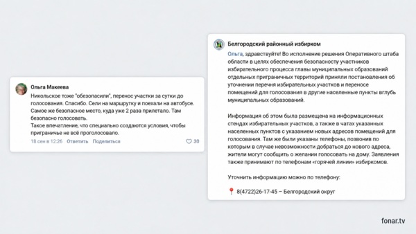 В белгородском приграничье перед выборами перенесли УИКи