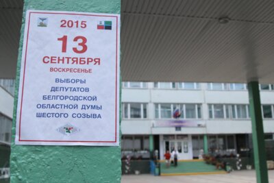 День выборов-2015. Как белгородцы выбирали депутатов областной думы шестого созыва