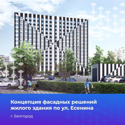 Многоэтажка-«зебра» появится в Белгороде