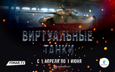 «Виртуальные танки». Что такое World of Tanks и почему эта игра популярна у русскоязычных геймеров?