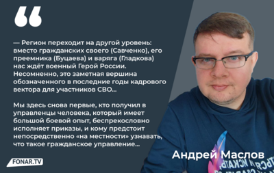 Новая страница белгородской истории