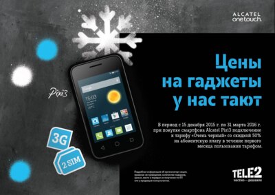 Tele2 предлагает новый смартфон Alcatel по выгодной цене
