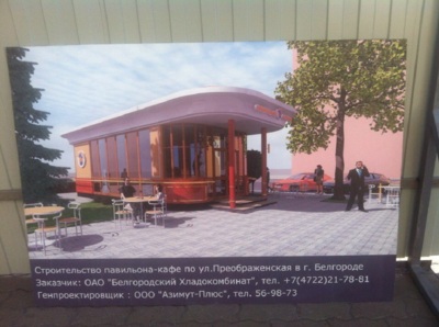 В Белгороде при строительстве кафе «Оранжевый остров» нарушили Земельный и Градостроительный кодексы