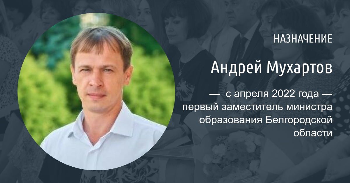 ​Вице-мэр Белгорода перешёл на работу в областное правительство