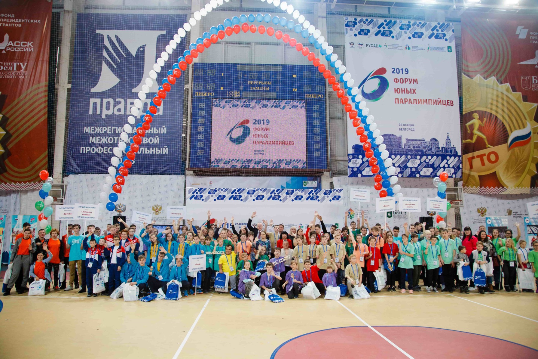 В Белгороде прошёл Всероссийский форум по развитию паралимпийского движения*
