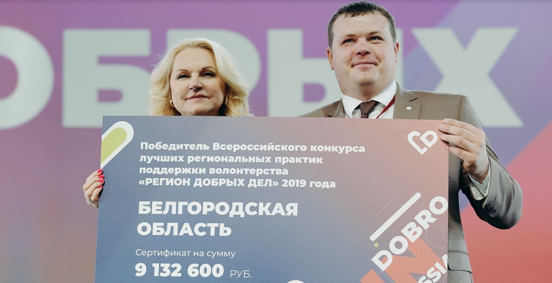 На развитие добровольчества Белгородская область получила 9 миллионов рублей