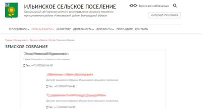 В Алексеевском районе администрация села выложила персональные данные своих депутатов в сеть. Депутаты об этом не знали