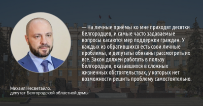 Депутаты облдумы конкретизировали положения закона о дополнительных мерах поддержки белгородцев