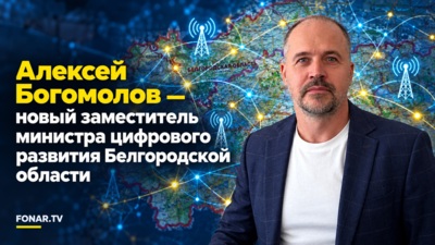 В белгородском правительстве появился новый заместитель министра