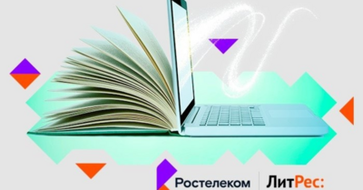 Белгородцы могут выбрать для чтения более 150 тысяч книг в проекте «Ростелеком Книги»*