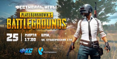 В Белгороде пройдёт первый турнир по игре Playerunknown's Battlegrounds