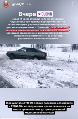 В Губкинском горокруге погиб пассажир Audi