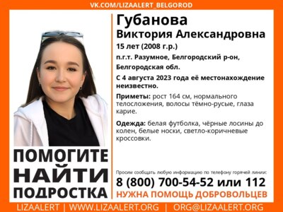 В Белгородском районе пропала девочка в чёрных лосинах [найдена мёртвой]