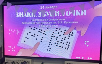 ​День особого восприятия. Книги и фильмы для слепых опробовали на себе зрячие