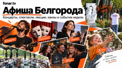 Куда пойти и чем заняться? Подборка интересных событий от редакции «Фонаря» [aфиша]
