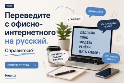 Переводим с заимствованного на русский. Что такое предсдачье и складник? [тест]