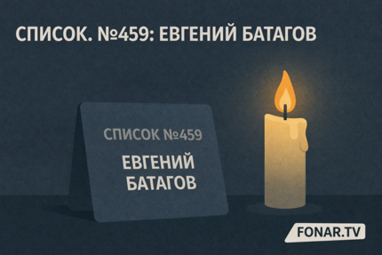 ​Список. №459: Евгений Батагов. «В наш последний разговор с отцом строили планы на отпуск в марте»