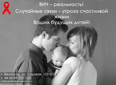 ​В Белгородской области каждый день один человек заражается ВИЧ-инфекцией 