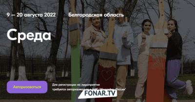 В августе в Белгороде пройдёт урбанистический форум «СРЕДА»