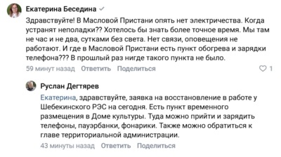 Жители Масловой Пристани жалуются на перебои с электричеством и связью