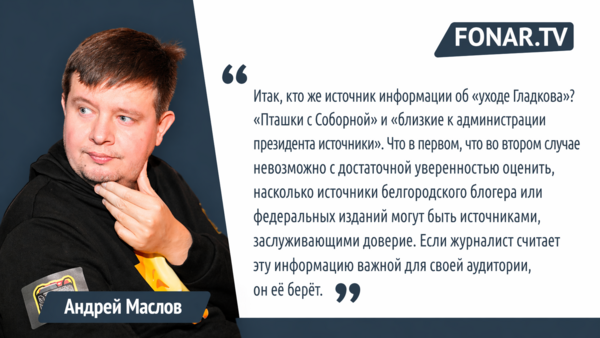 12 разгневанных комментаторов. «Почему вы до сих пор не написали, что Гладков ушёл»?