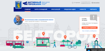 В Белгороде запустили портал «Активный горожанин»