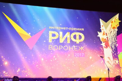 Белгородцы могут проголосовать за участников интернет-премии «РИФ-Воронеж 2018»