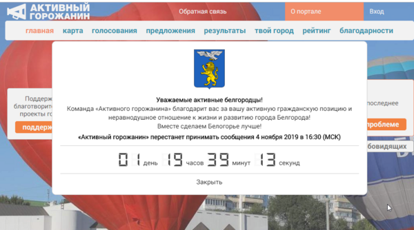 В Белгороде в День народного единства объединят порталы «Активный горожанин» и «Народная экспертиза»