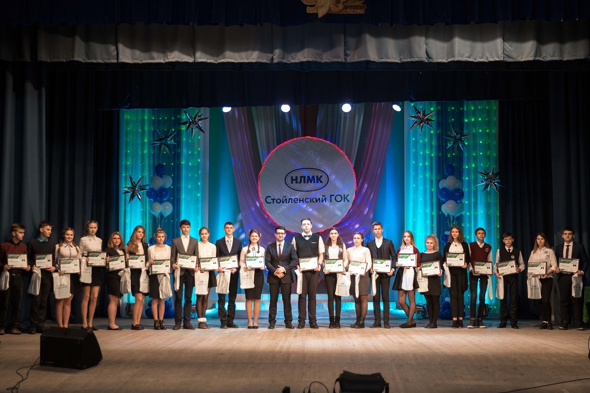 Стойленский ГОК наградил победителей школьного конкурса «С нас начинается металлургия!»* 