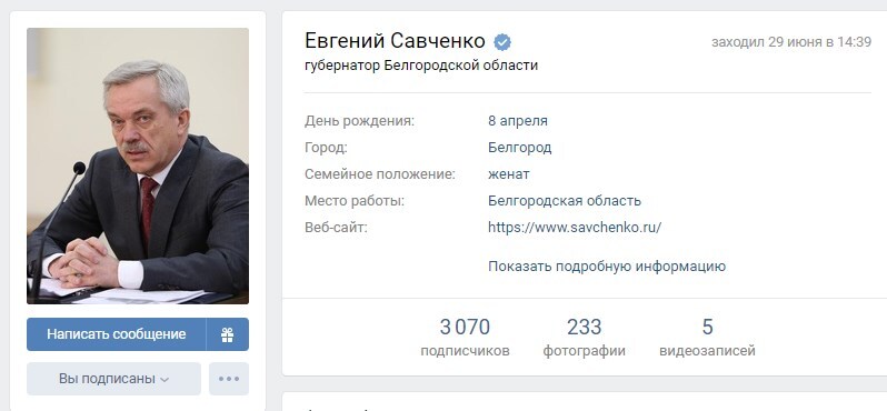 Администрация «ВКонтакте» верифицировала аккаунт белгородского губернатора