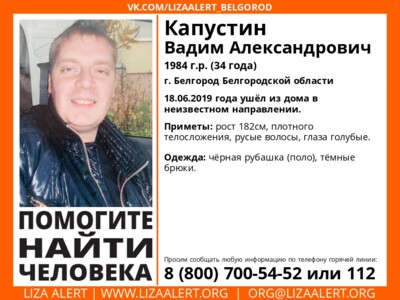 В Белгороде пропал мужчина. Он ушёл из дома ещё 18 июня [розыск]