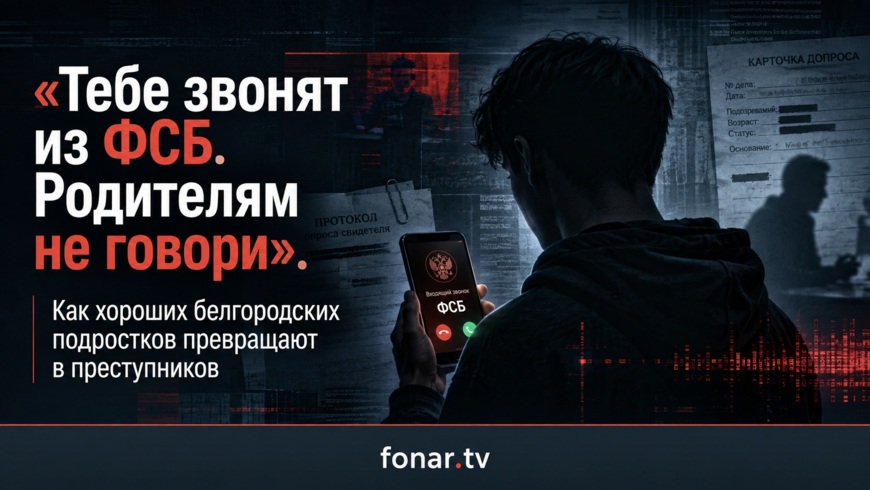 Хороших тоже вербуют. Как один телефонный разговор для подростка может закончиться обвинением в терроризме