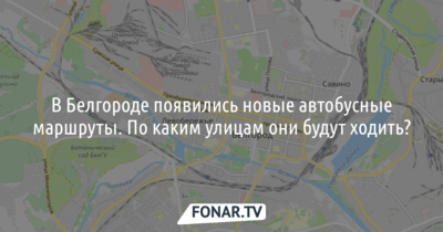 В Белгороде появились новые автобусные маршруты [карта] 