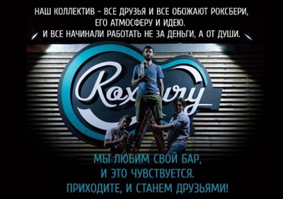 В Белгороде закрывается рок-бар Roxbury