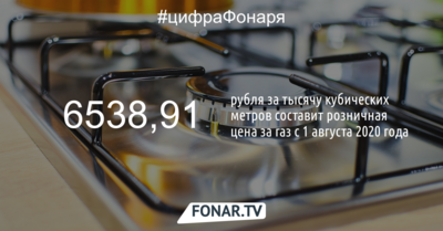 В Белгородской области с 1 августа изменится цена на газ 