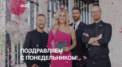 Белгородские абоненты Tele2 по понедельникам смогут получать подарки