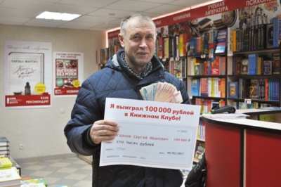 ​Белгородец выиграл 100 тысяч рублей в розыгрыше книжного клуба